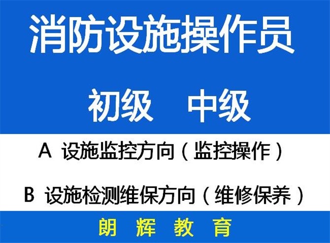 重庆消防设施操作证报考流程和条件是什么