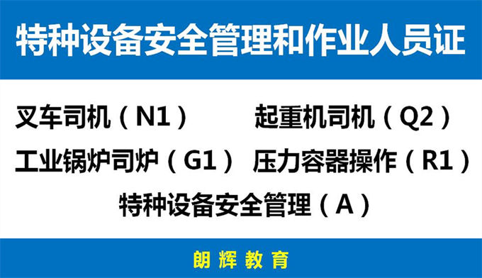 重庆报考叉车证和行车年审和新考地点