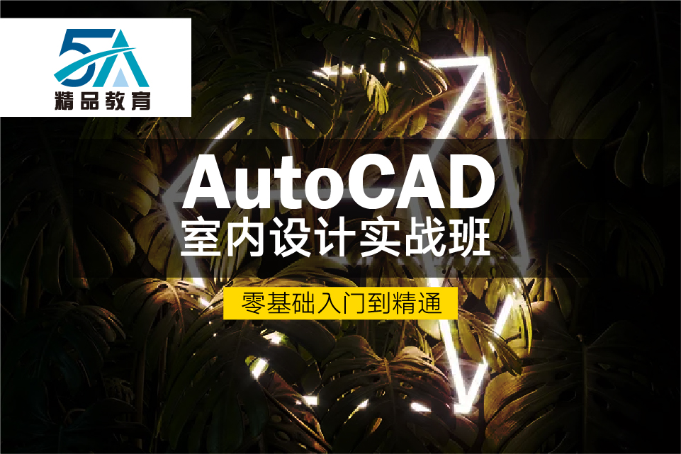新余AutoCAD软件培训班排名