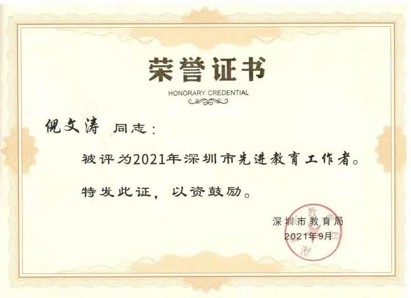深圳市携创高级技工学校 深圳技工学校教师获奖