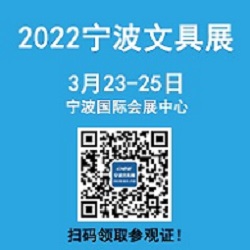 2022第19届宁波文具展