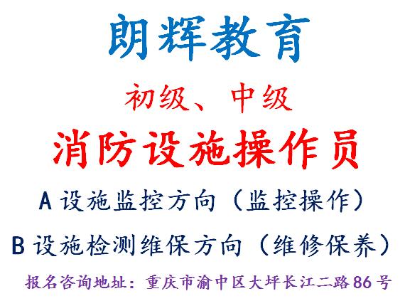 重庆消防设施操作员证培训流程及报考方式