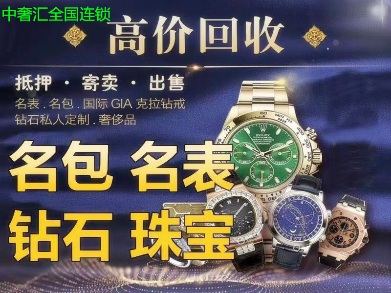 南昌收雅典名表回收品牌手表抵押回收旧腕表