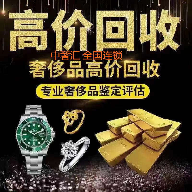 芝柏手表哪里回收南昌中奢汇专业高价收购名表珠宝