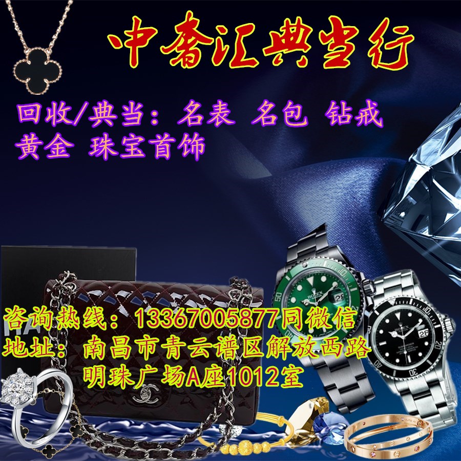南昌伯爵手表回收中奢汇回收名表名包钻石典当各种名牌首饰收购