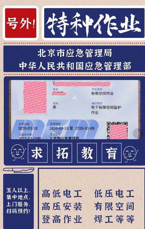 考北京应急局电工操作证需要现场报名吗 带什么材料