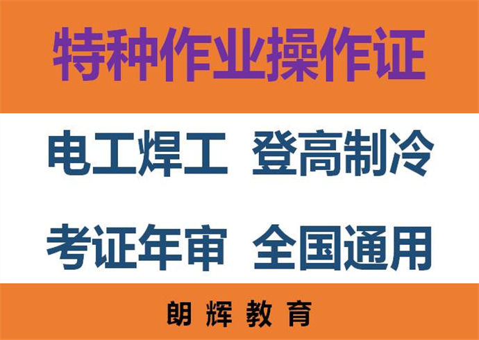 重庆电工证复审要什么资料报名培训学校去哪里