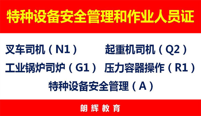 重庆考叉车证报名学校在哪里 叉车证年审时间周期