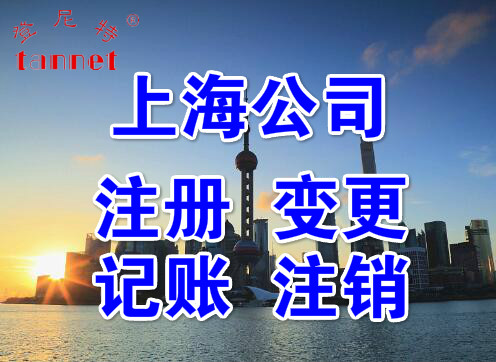 上海注销营业执照怎么办理?代理注销上海公司